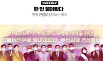 ‘10조원짜리’ 신공항, 최선일까?…한겨레 뉴스레터 ‘휘클리(h_weekly)’ 6호