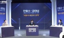 금 “74만채나 되는 집을 어디에?”…안 “박원순보다도 덜 지으려고?”