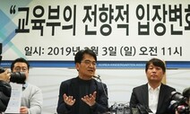 한유총, 법인 ‘설립 취소’ 불복 소송서 최종 승소