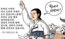 3월 1일 한겨레 그림판