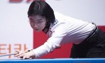 프로당구 이미래, 2승으로 월드챔피언십 여자부 8강