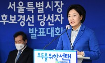 민주 권리당원도 ‘본선경쟁력’ 높은 박영선 선택