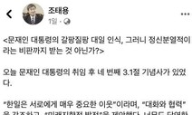 ‘선배 조태용’에게 공개적으로 “실망과 유감” 표명한 외교부