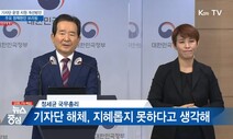 JTBC 기자가 총리에게 감사 인사한 까닭은