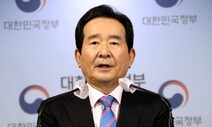 정세균 “윤석열 사의 대단히 유감…검찰개혁 최선”