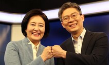 박영선 “경제학자인데 과격” vs 조정훈 “아파트가 레고냐”