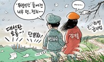 3월 5일 한겨레 그림판