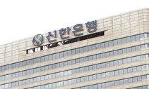 서울시 금고 사업에 과다 출연금 제공…금감원, 신한은행에 과태료 21억 부과