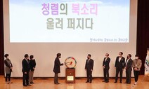 울산교육청 ‘부패방지’ 대통령 표창 신문고 타고식