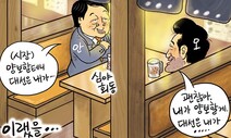 3월 9일 한겨레 그림판