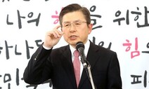 황교안 “개와 늑대의 시간 지났다”…1년 만에 ‘정치 재개’ 선언