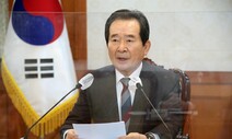 정세균 “윤석열, 정치 뛰어드는 건 검찰과 나라의 불행”