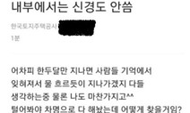 “아니꼬우면 이직해라” 성난 여론에 기름 붓는 LH 직원들 잇단 망언