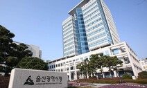 울산시, 정부의 ‘코로나 임시 선별검사소 운영' 발표에 ‘난색’