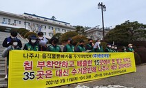 “나주시 음식물 수거 대행업체, 뒷돈 받고 수거했다”