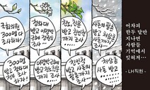 3월 12일 한겨레 그림판