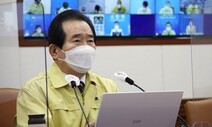 정세균 “현행 거리두기 2주 연장…5인 모임금지 유지”