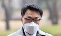 공수처, ‘김학의 불법 출금 사건’ 검찰로 재이첩