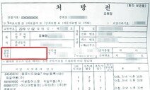 당신의 처방전엔 ‘질병코드’가 있나요?