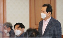 정 총리 “LH 임직원, 실사용 목적 외 토지취득 금지”