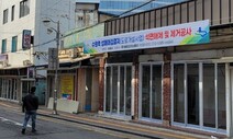 [단독] 수원역 앞 성매매 업주들 “3년 시한 주면 자진철거”