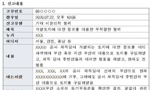 LH, 지난해 7월 ‘퇴직 직원 투기 제보’ 묵살…“사태 키웠다”