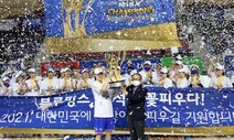 ‘4위의 반란’…삼성생명 챔프전 우승