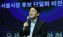 안철수 “서울시장 되면 국민의힘과 합당 추진”