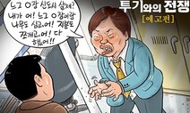 3월 17일 한겨레 그림판