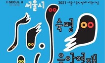 숙명여자대학교, 서울시와 함께 ‘2021 음악 영재 장학생’ 모집