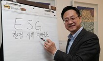 “글로벌 ‘뉴노멀’ ESG…‘자본주의 대전환’ 기회 놓쳐선 안된다”