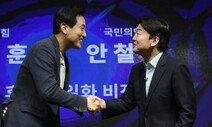 빈말 그친 ‘아름다운 오-안 단일화’…뒤돌아 웃는 자는 누구?