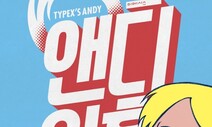 그래픽노블로 만나는 팝 아티스트의 일대기