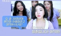 브레이브걸스에 “본인이 아줌마라 생각하냐”…KBS ‘유없스’ 사과