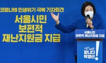 박영선 “시장되면 1인당 10만원씩 ‘디지털화폐’ 재난지원금 지급”