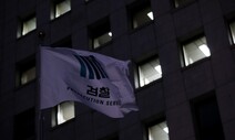대검 부장·고검장 회의, ‘한명숙 모해위증’ 불기소 결론