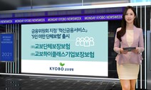 교보생명, 5명 미만 영세사업장 대상 재해·질병 단체보험 내놔