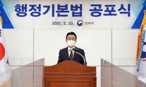 헌정 사상 첫 행정기본법 시행…“국민 권익 보호 확대”