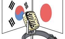 [유레카] 축구 한·일전의 레토릭 / 김창금