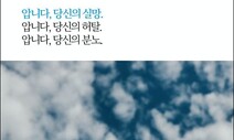 다급한 민주당, ‘읍소+겁주기’ 심리전 2종세트 꺼냈다