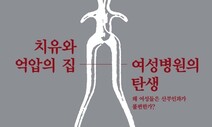 흑인 여성의 피를 먹고 자란 산부인과