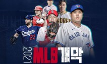 류현진·김광현 MLB 등판 생중계, 유료채널만 시청 가능