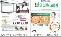 “창문만 바꿔도 170만원 에너지 절감”…LG하우시스 등 과장광고 5개 업체 제재