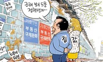 3월 29일 한겨레 그림판