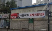 [사설] 집값 잡겠다며 외려 부추기는 서울시장 후보들