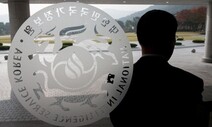 ‘김대중·노무현 뒷조사’ MB국정원 간부들 실형 확정