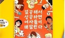 ‘열공해서 성공하면 여자들이 매달린다’는 문구 인권위에 제소