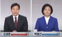 또 ‘내곡동’ 설전…박 “거짓말 콤플렉스” 오 “책임 물을 것”