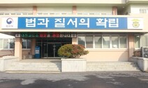 교정공무원 투기 의혹…경찰, 대전교도소 압수수색