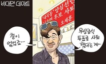 4월 5일 한겨레 그림판